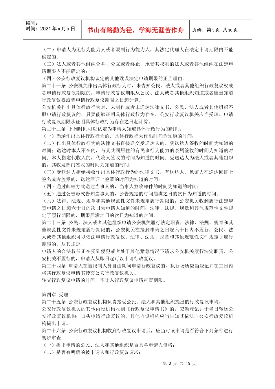 公安机关办理行政复议案件程序规定doc-公安机关办理行政_第3页