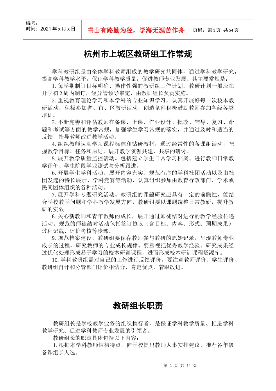 人力资源-2022(定稿)新教研组工作手册(电子和纸质通用稿)_第1页