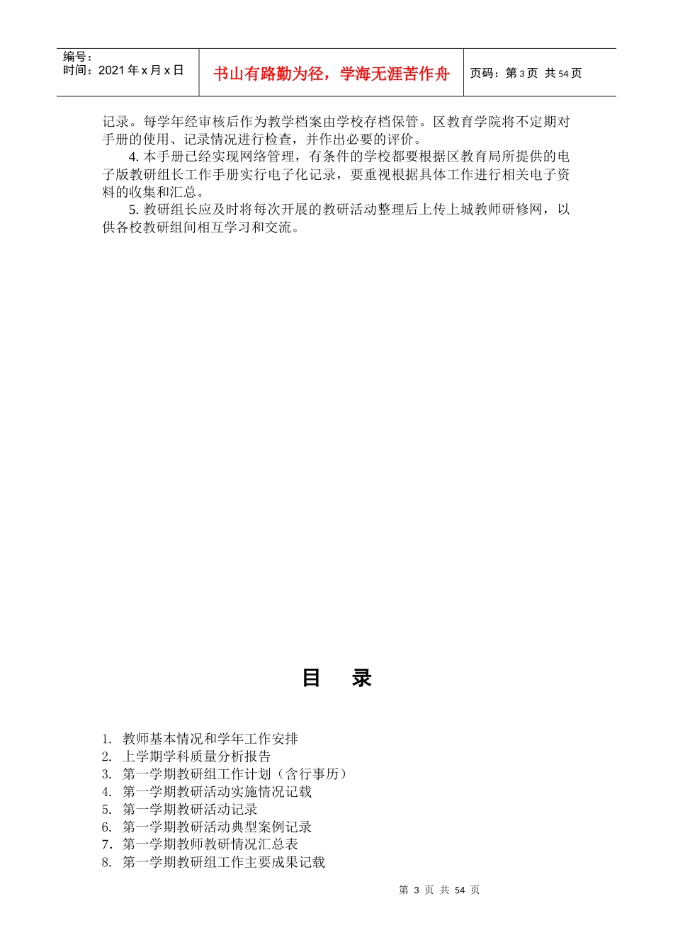 人力资源-2022(定稿)新教研组工作手册(电子和纸质通用稿)_第3页