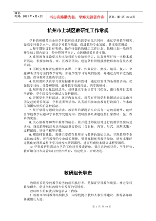 人力资源-2022(定稿)新教研组工作手册(电子和纸质通用稿)