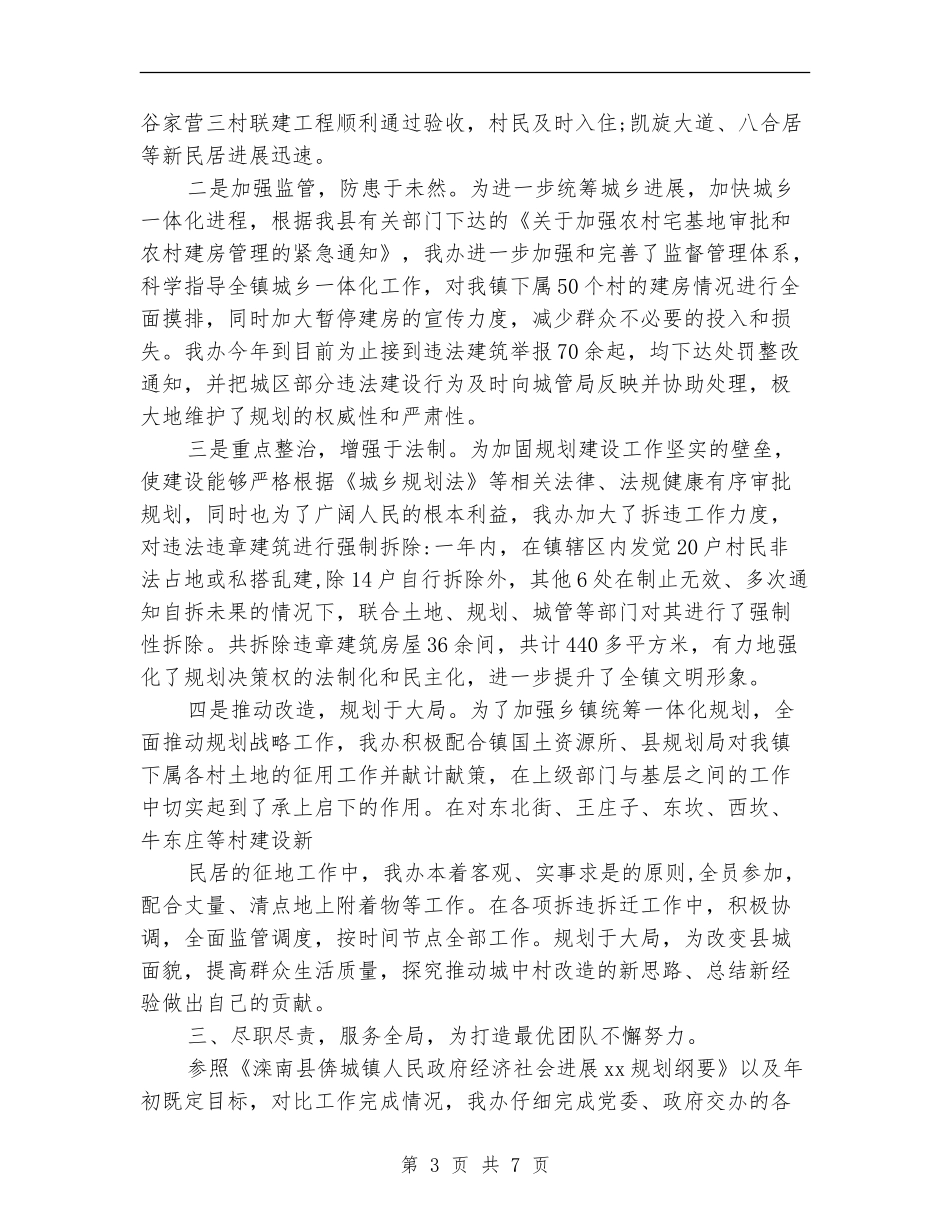 2024年小城镇建设工作总结范文_第3页