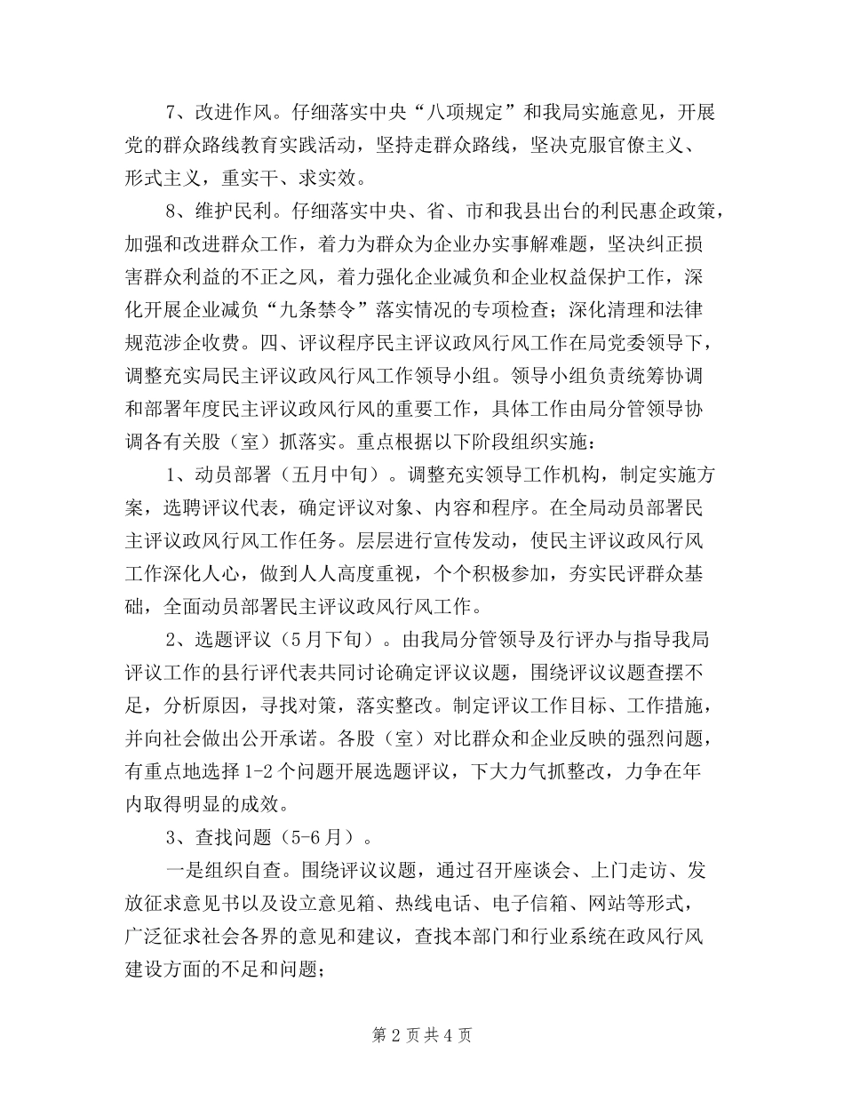 2024年民主评议政风行风工作方案_第2页
