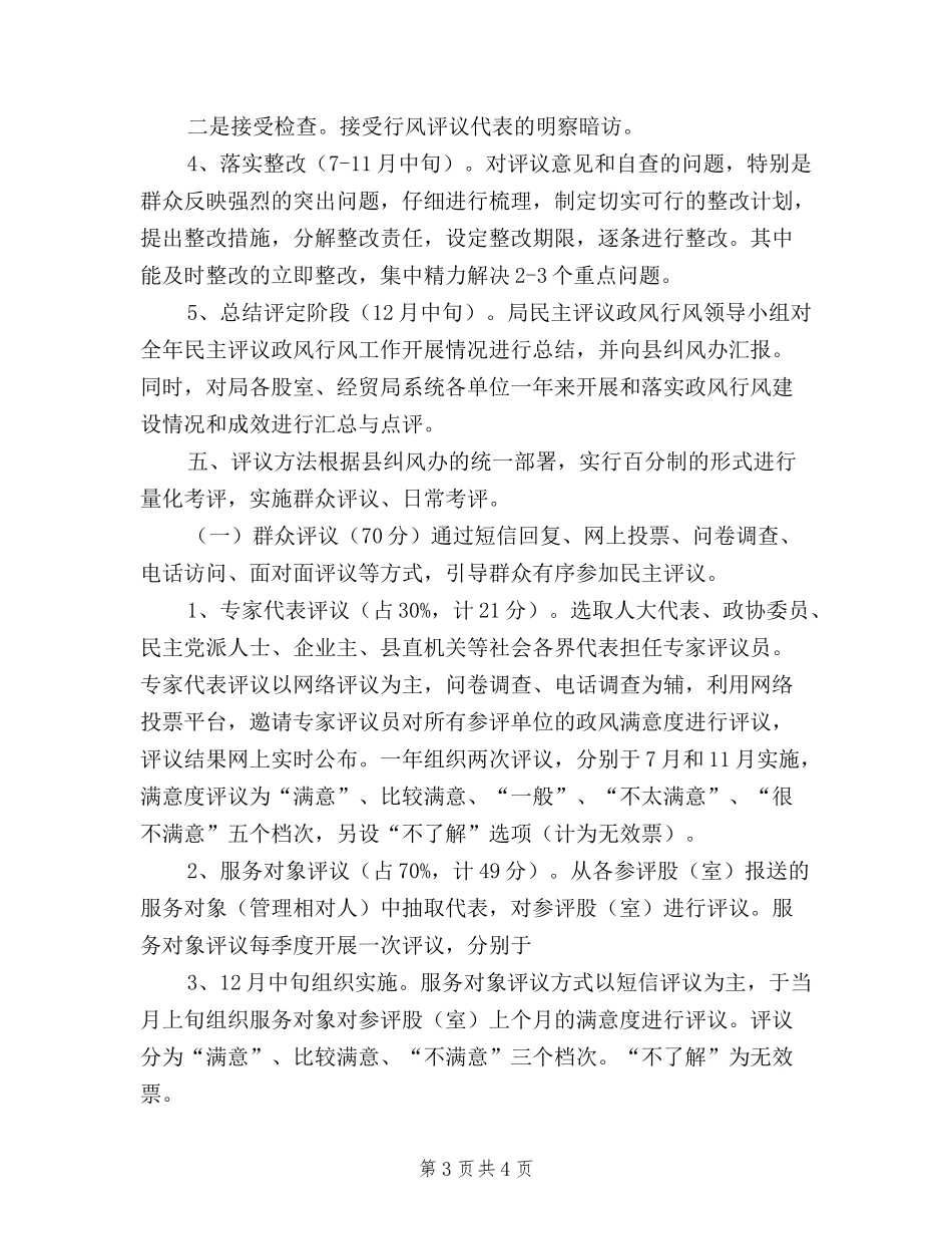 2024年民主评议政风行风工作方案_第3页