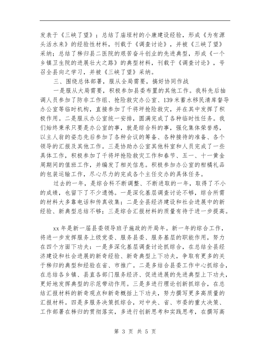 办公室综合科年度工作总结_第3页