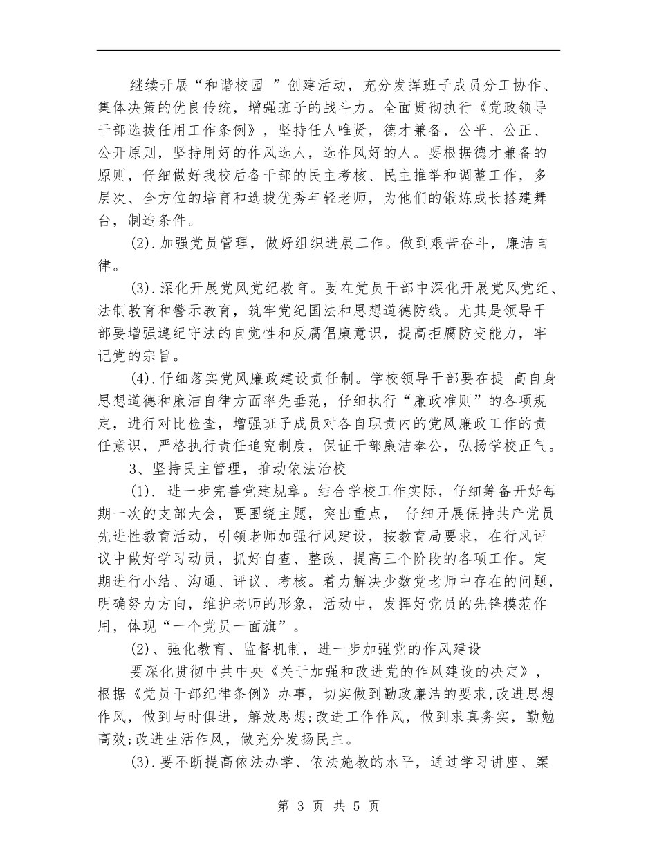 学校党委2024年工作计划_第3页