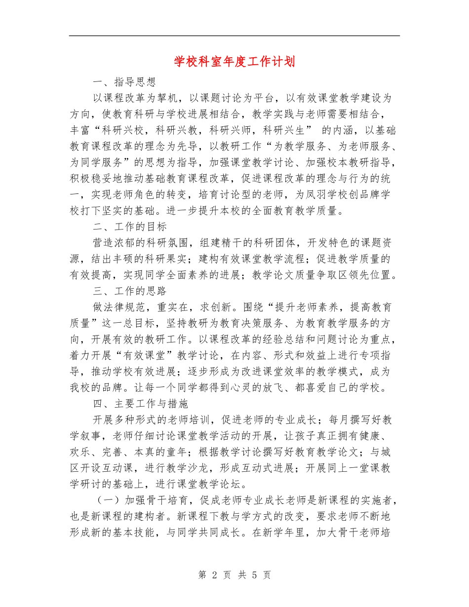 学校科室年度工作计划_第2页