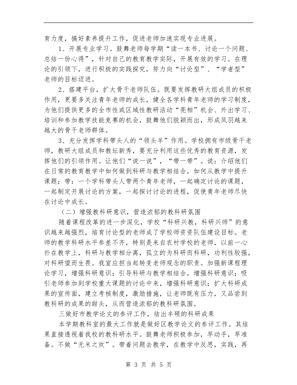 学校科室年度工作计划_第3页