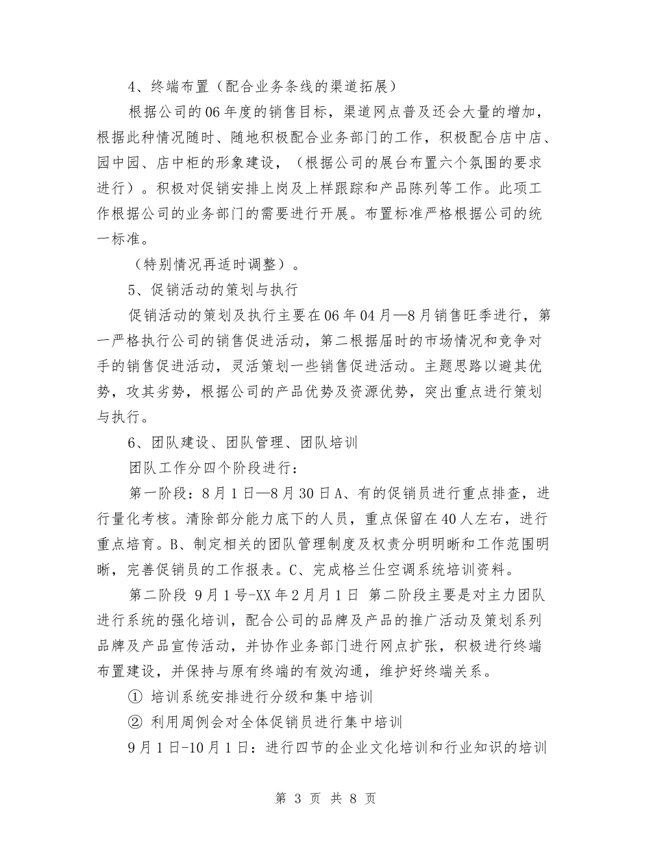 2024年空调销售工作计划范例与2024年空调销售工作计划范文例文汇编_第3页