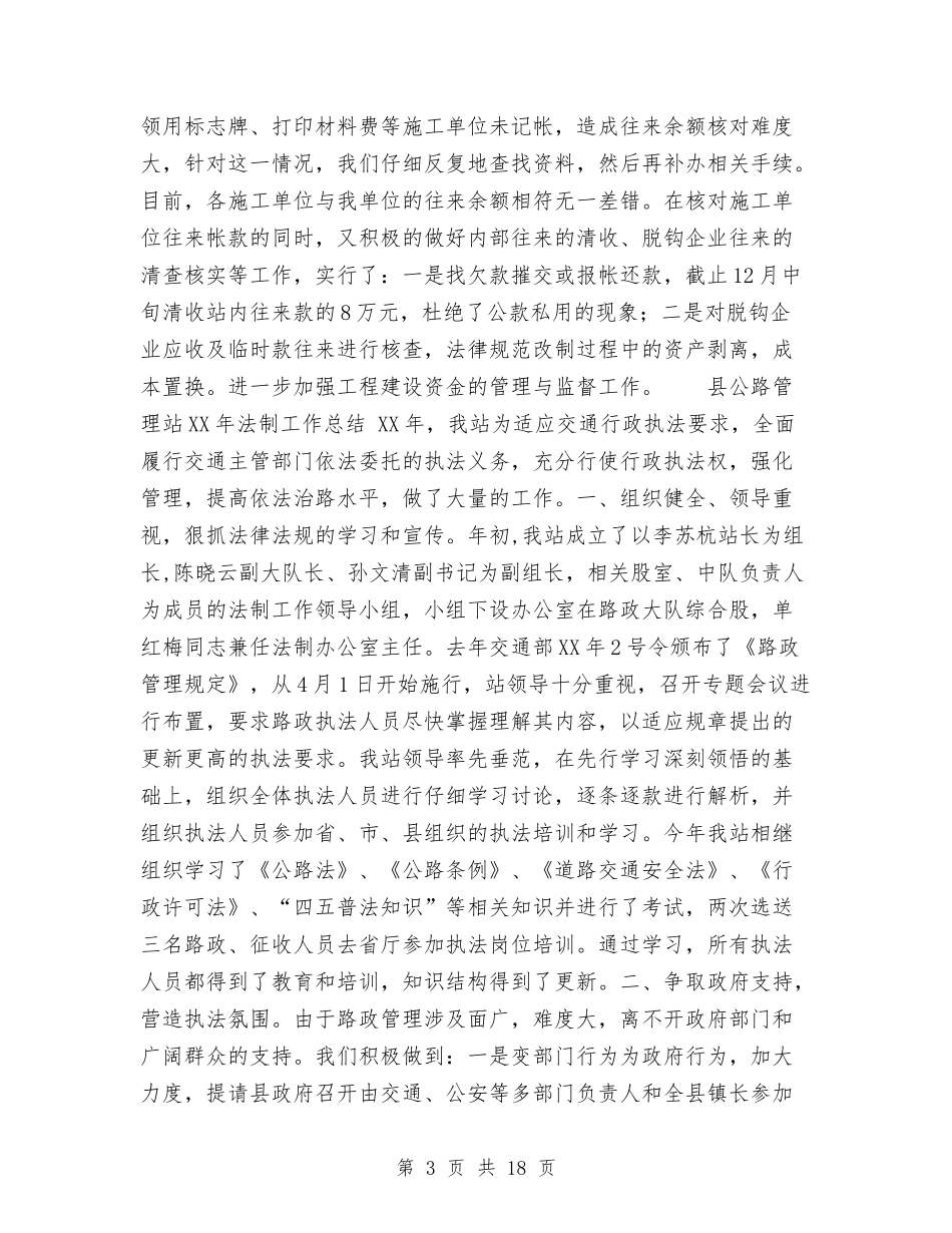 2024年县公路管理站财务审计工作总结与2024年县农业局年度工作总结范文汇编_第3页