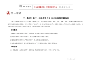 三一集团上海三一精机有限公司XXXX年校园招聘信息