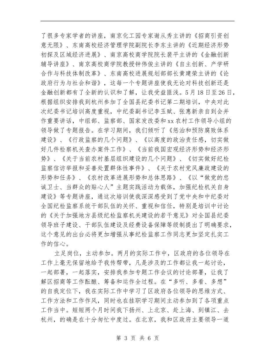 挂职区长助理个人自我总结_第3页