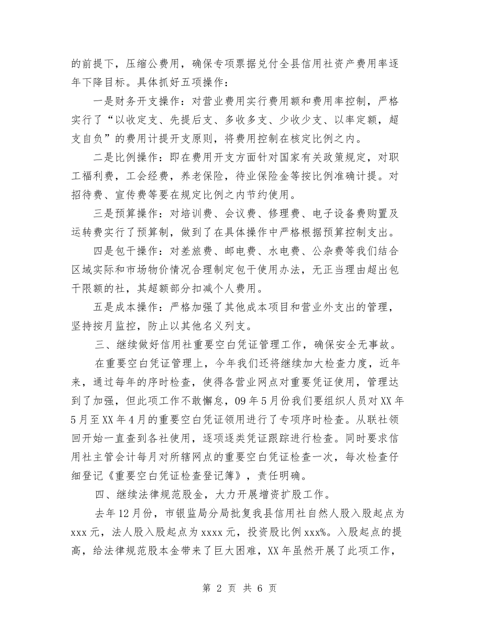 2024年信用社财务工作计划2与2024年信用社财务工作计划范文汇编_第2页