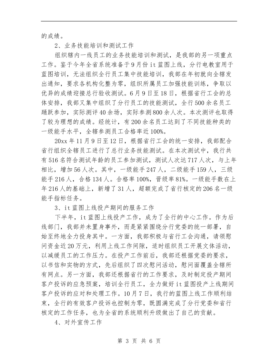 2024年银行业工会工作计划范文_第3页