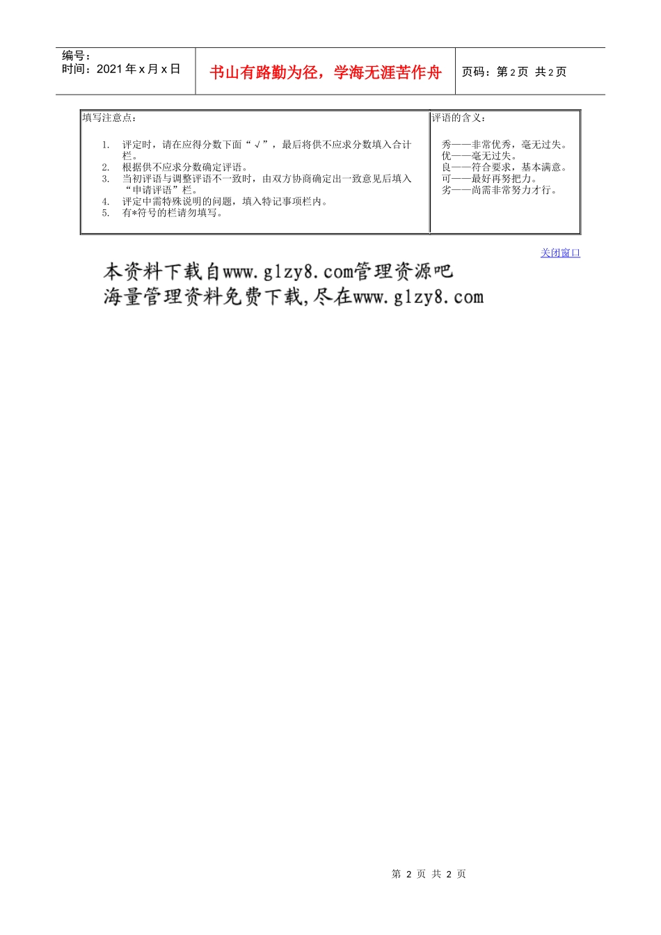 人事考评表（二）_第2页