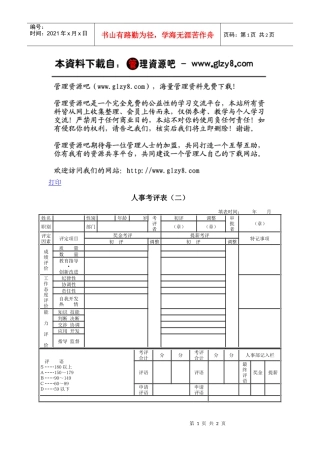 人事考评表（二）