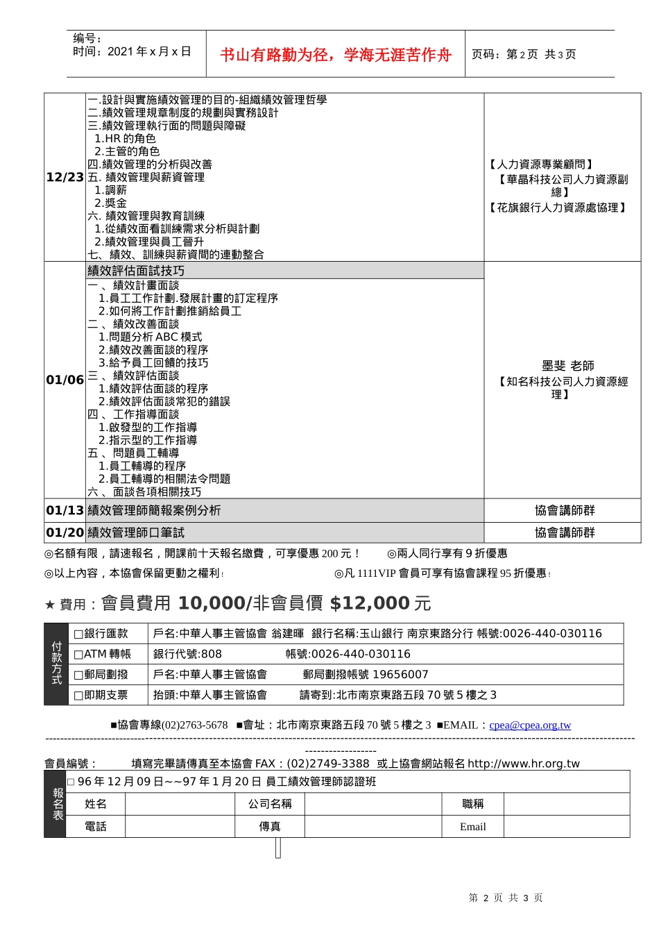 员工绩效管理师认证班_第2页