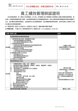 员工绩效管理师认证班