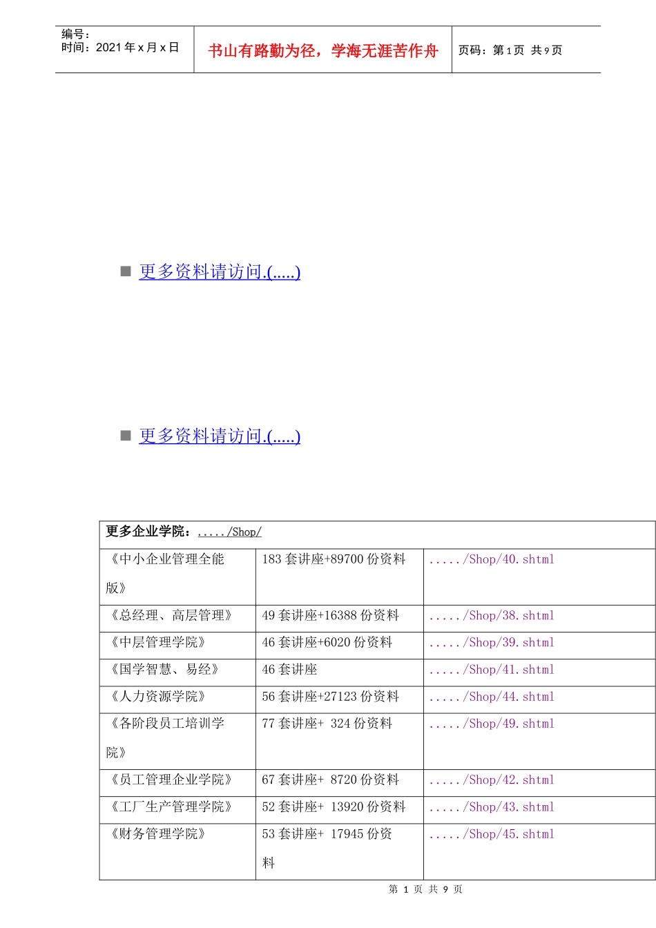 工作分析项目实施方案研讨_第1页