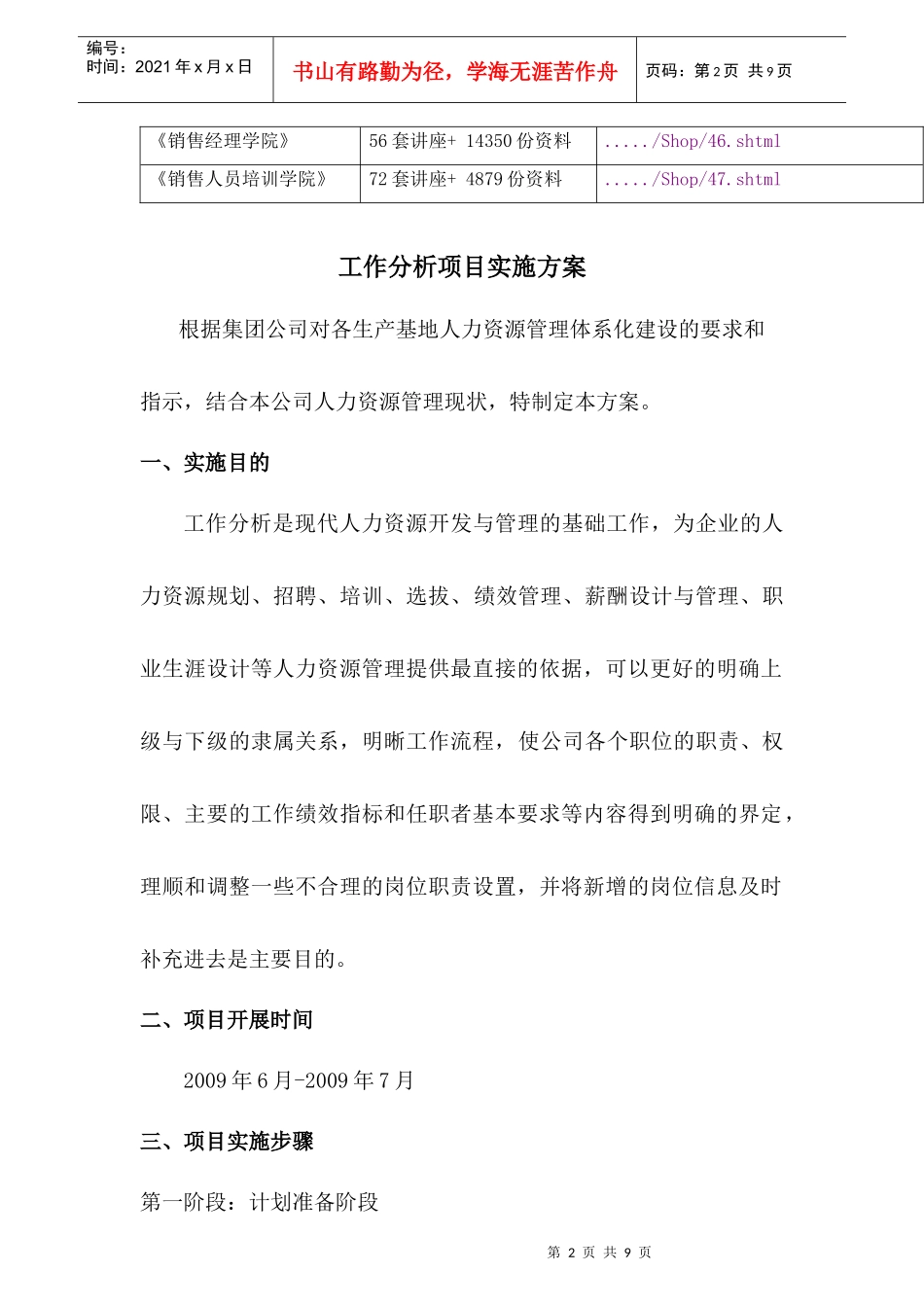 工作分析项目实施方案研讨_第2页