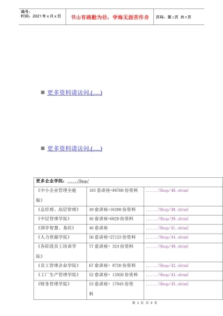 工作分析项目实施方案研讨