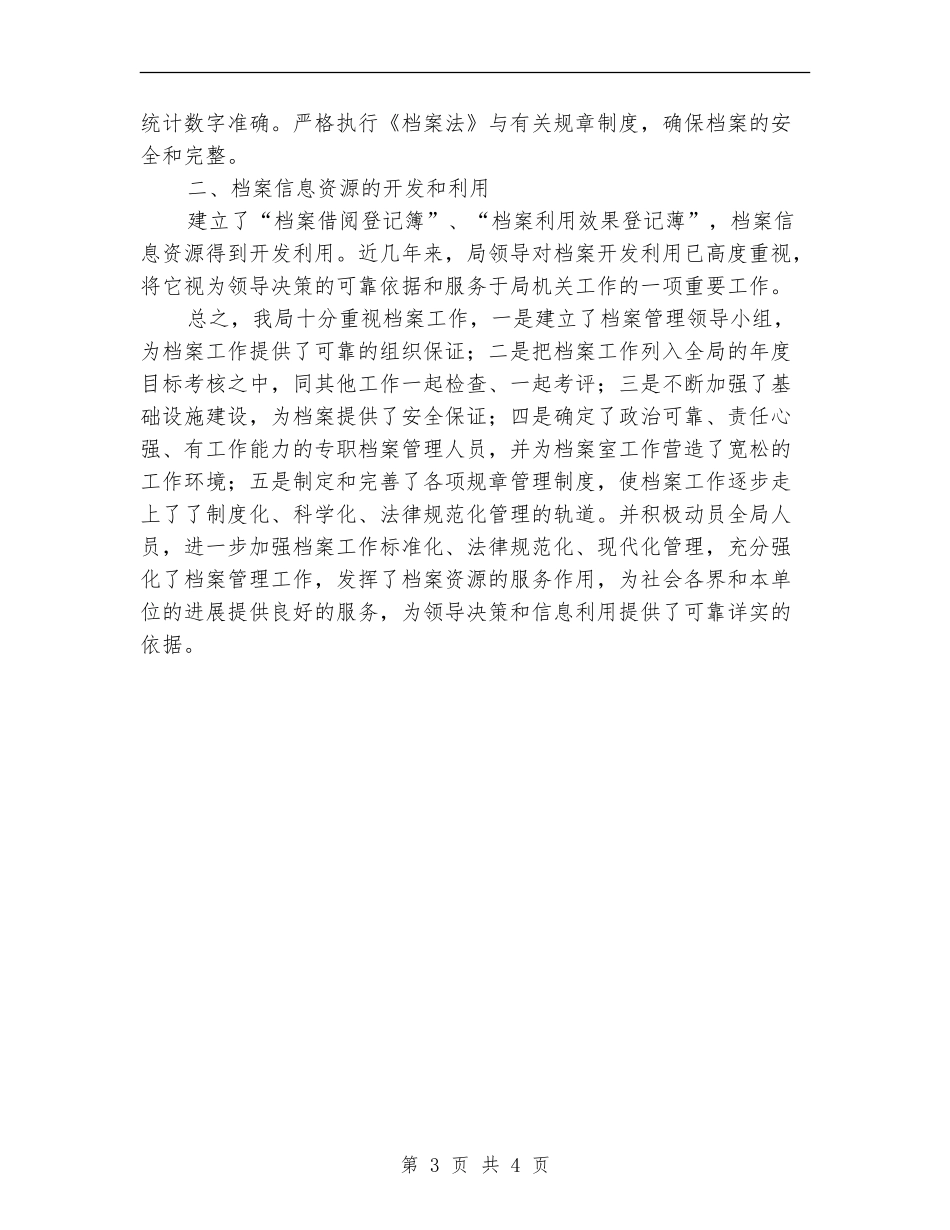 审计局档案管理自查工作报告【新版】_第3页