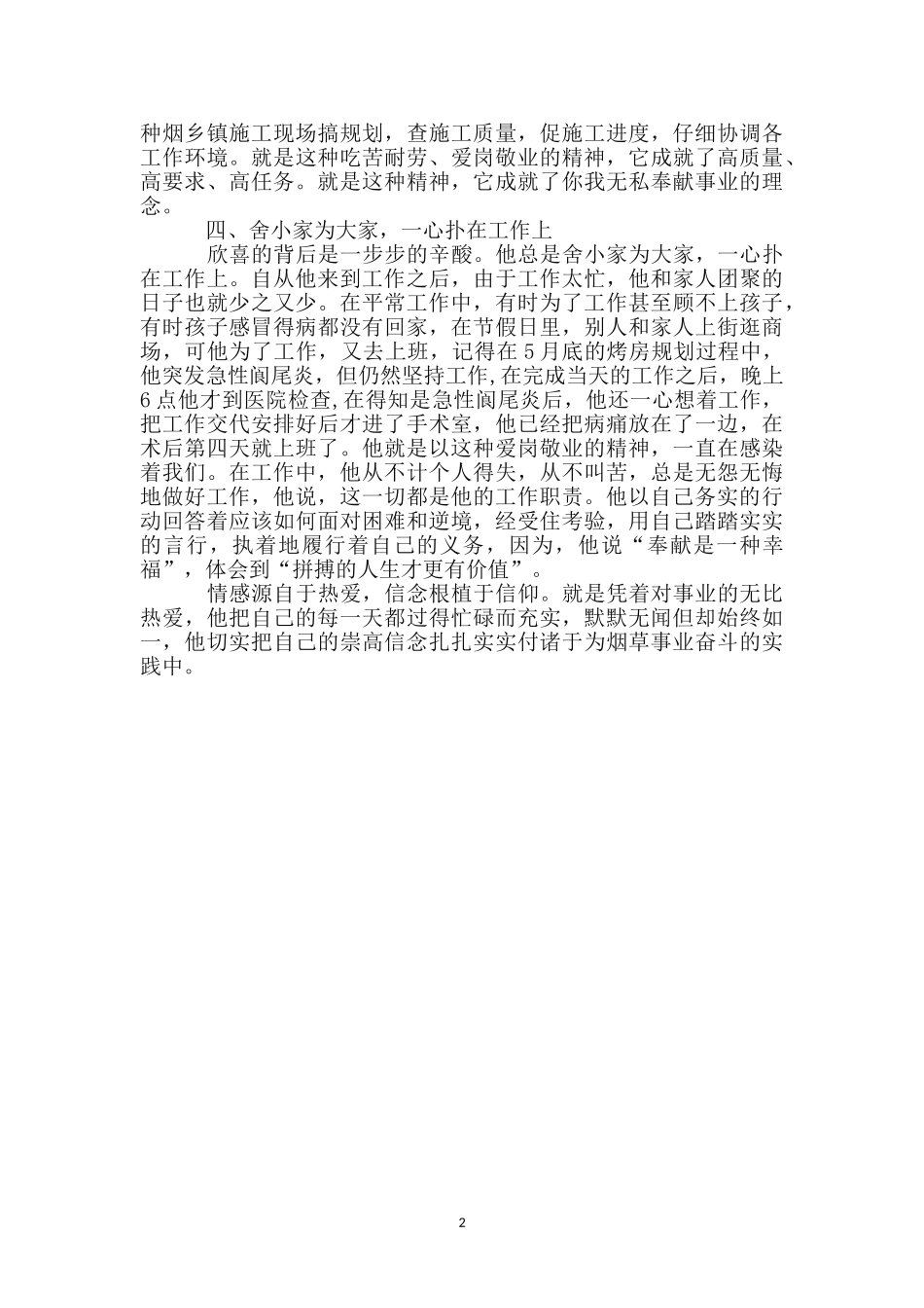 烟草公司党员事迹材料_第2页