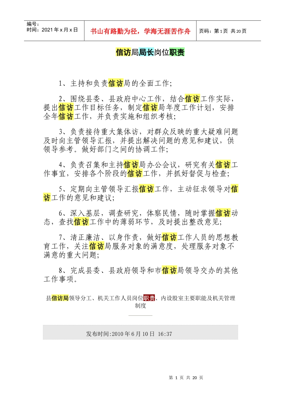 信访局局长岗位职责_第1页