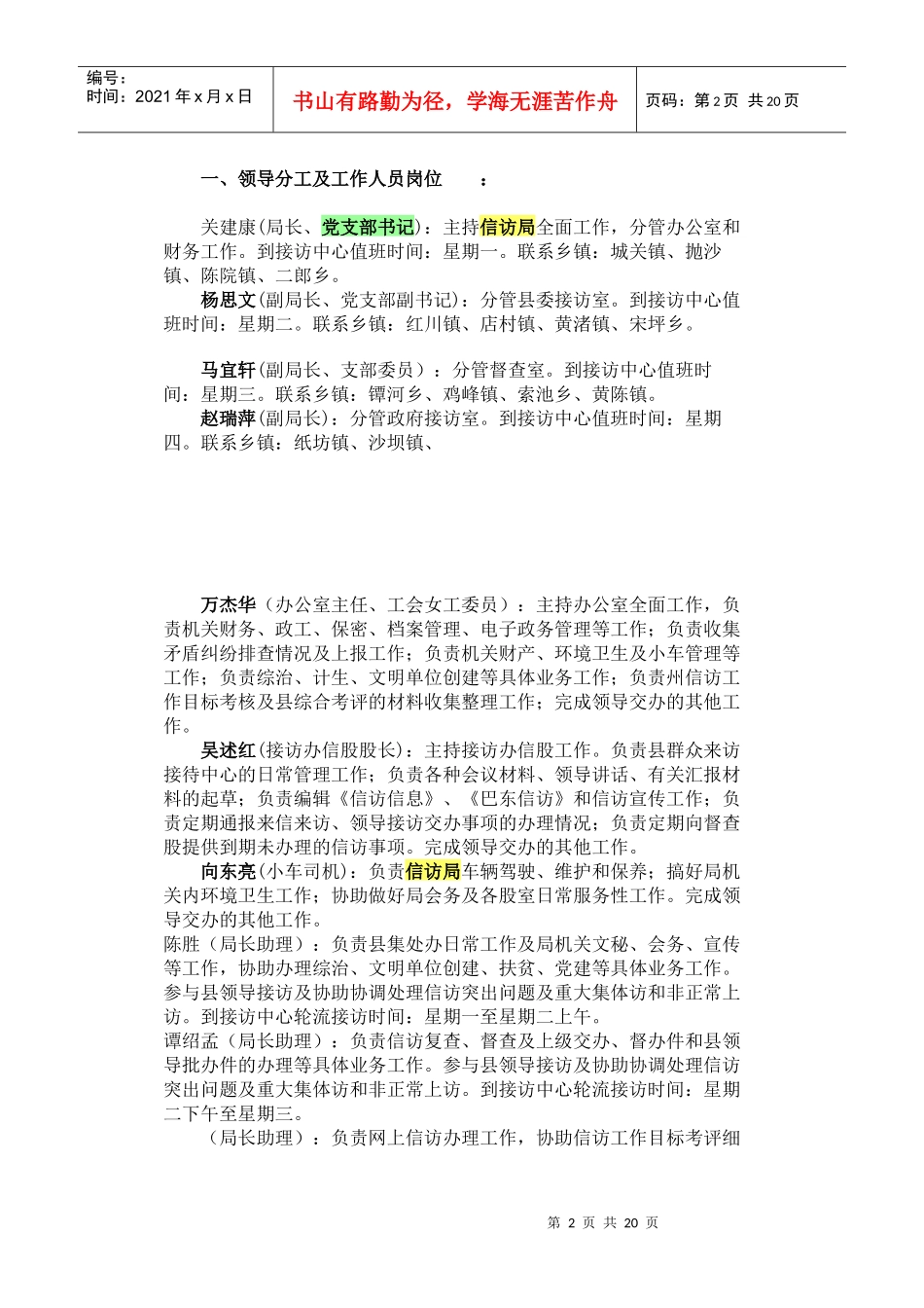 信访局局长岗位职责_第2页