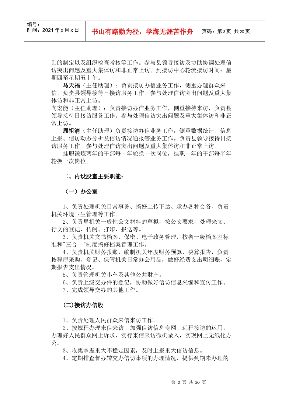 信访局局长岗位职责_第3页