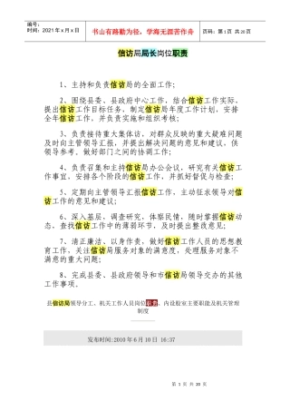 信访局局长岗位职责