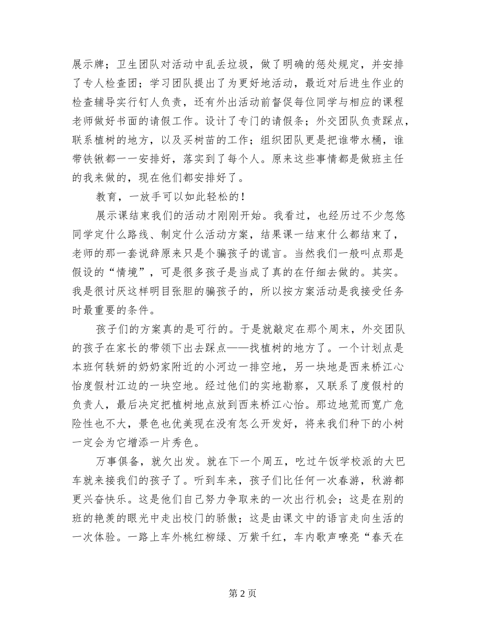 学校“植树”主题活动经验总结材料_第2页