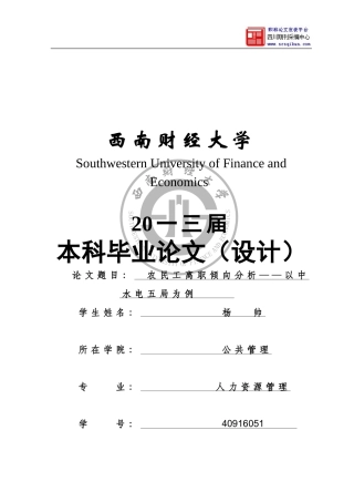 农民工离职倾向分析论文
