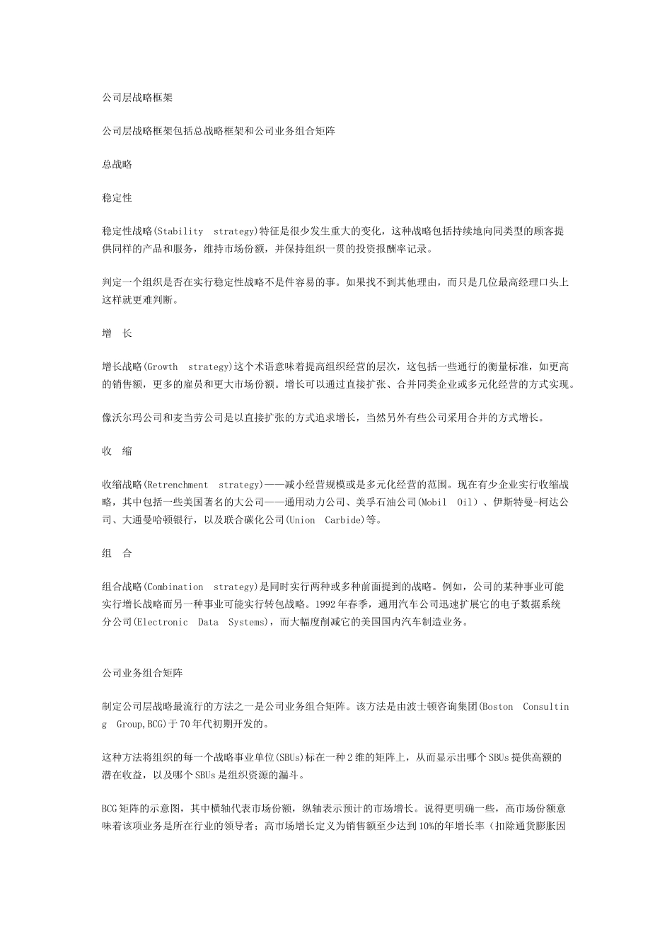 专业人力资源工作者的132项工具(3)_第3页