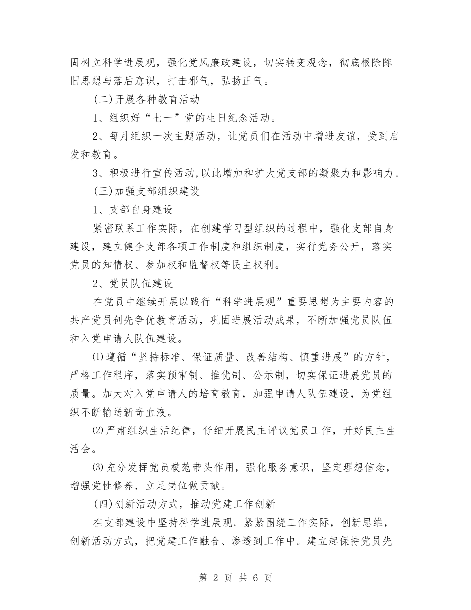 2024年党支部工作思路和计划与2024年党支部工作思路安排汇编_第2页