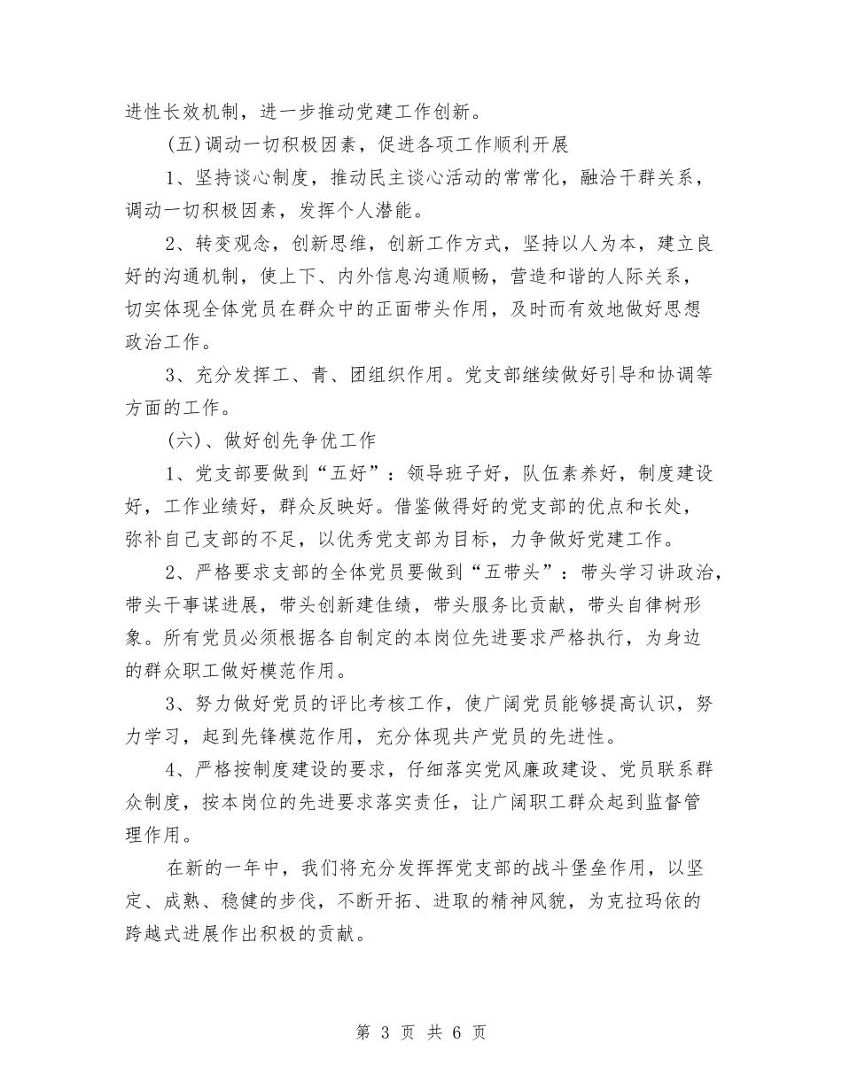 2024年党支部工作思路和计划与2024年党支部工作思路安排汇编_第3页