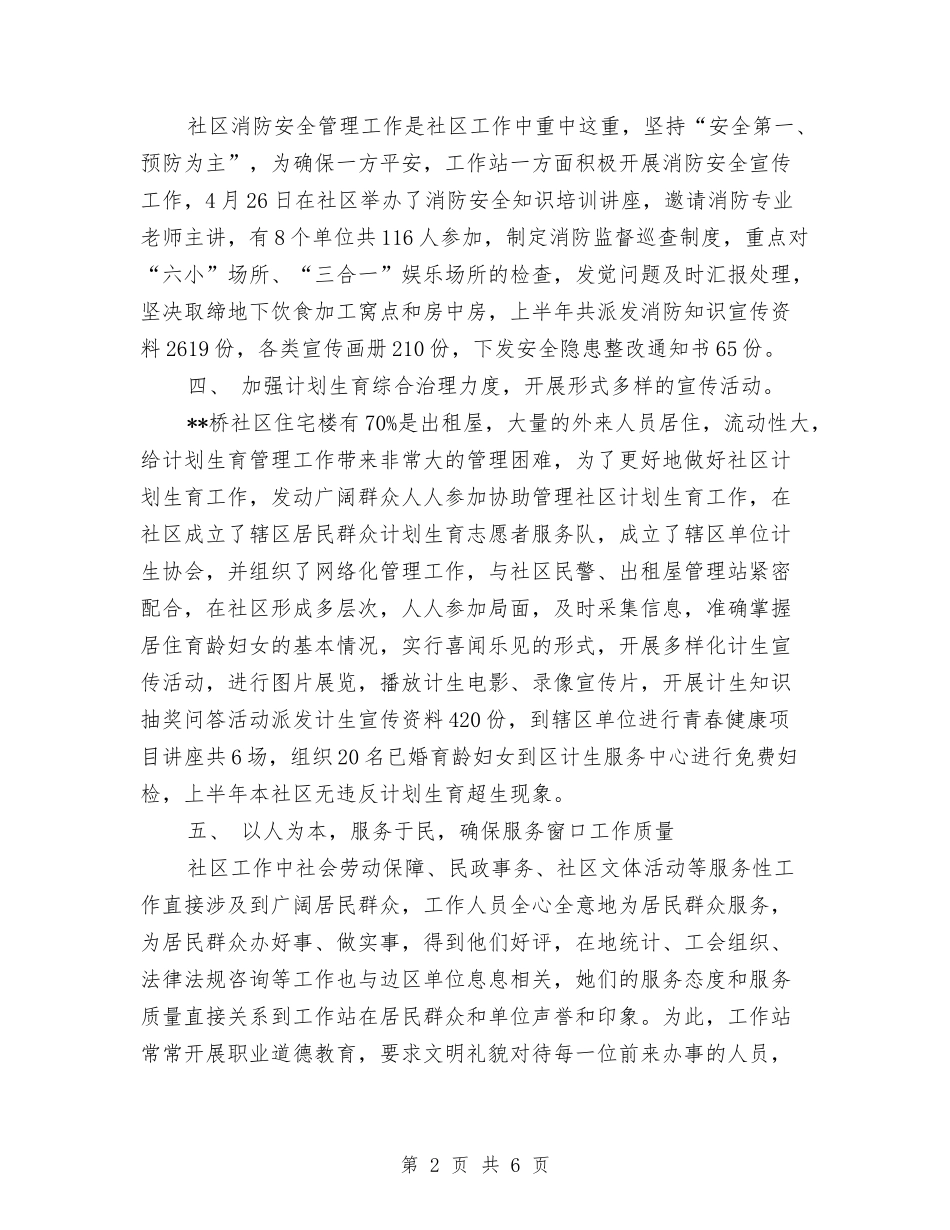 2024九月社区工作计划书与2024九月纪检部工作计划书汇编_第2页