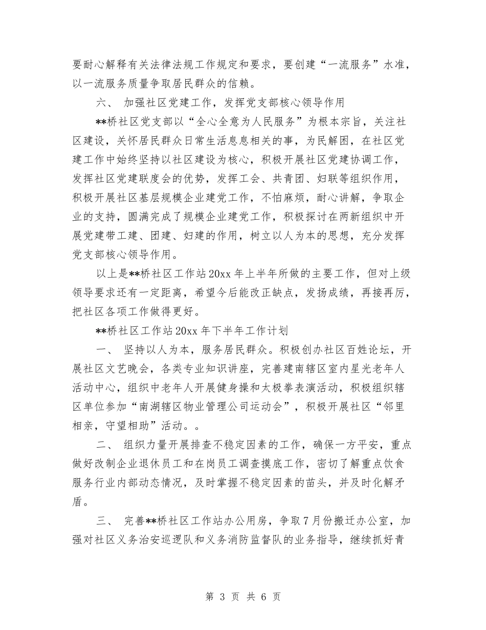 2024九月社区工作计划书与2024九月纪检部工作计划书汇编_第3页