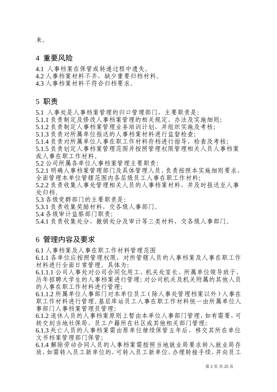 人事档案管理实施细则_第2页