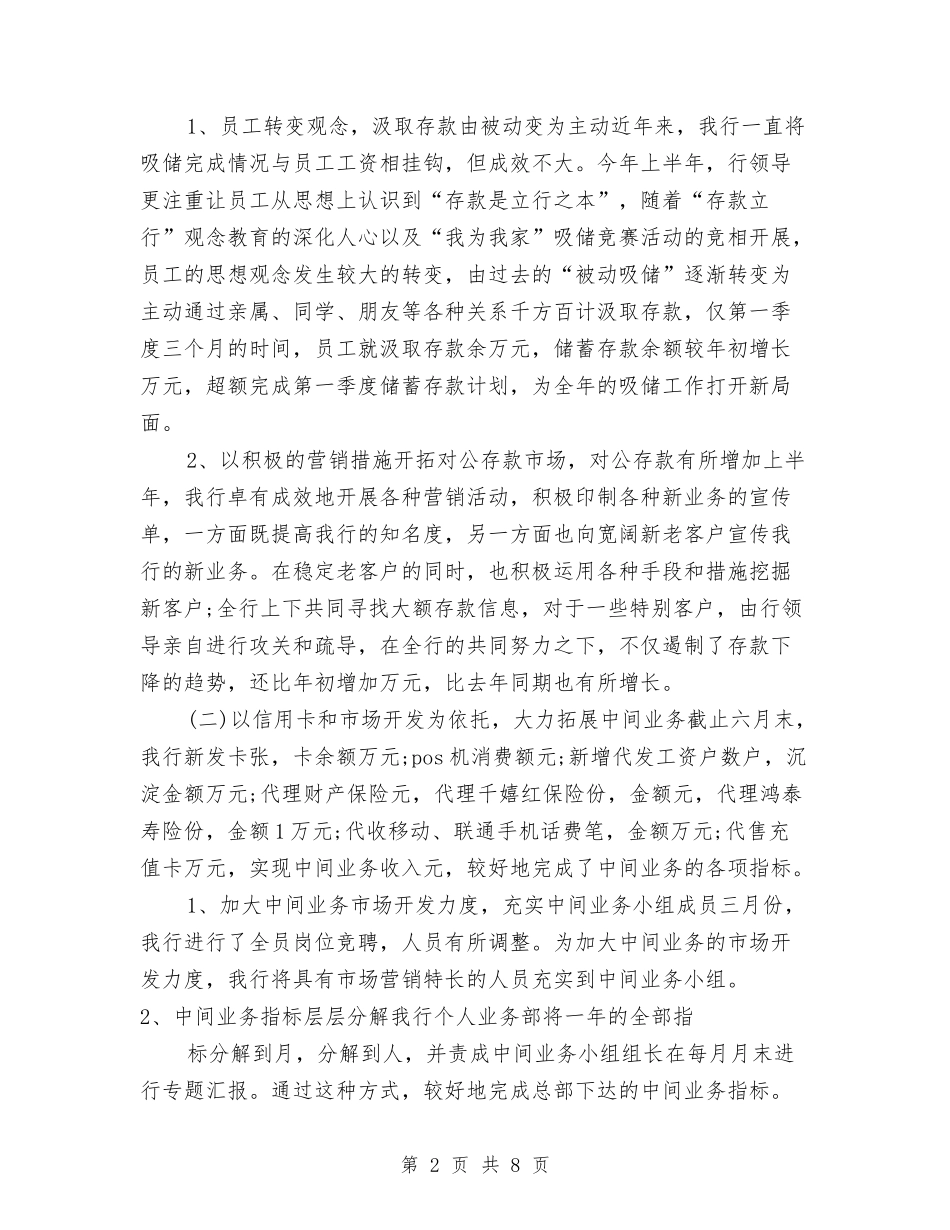 2024年下半年银行工作计划范文与2024年下半年银行柜员工作计划汇编_第2页