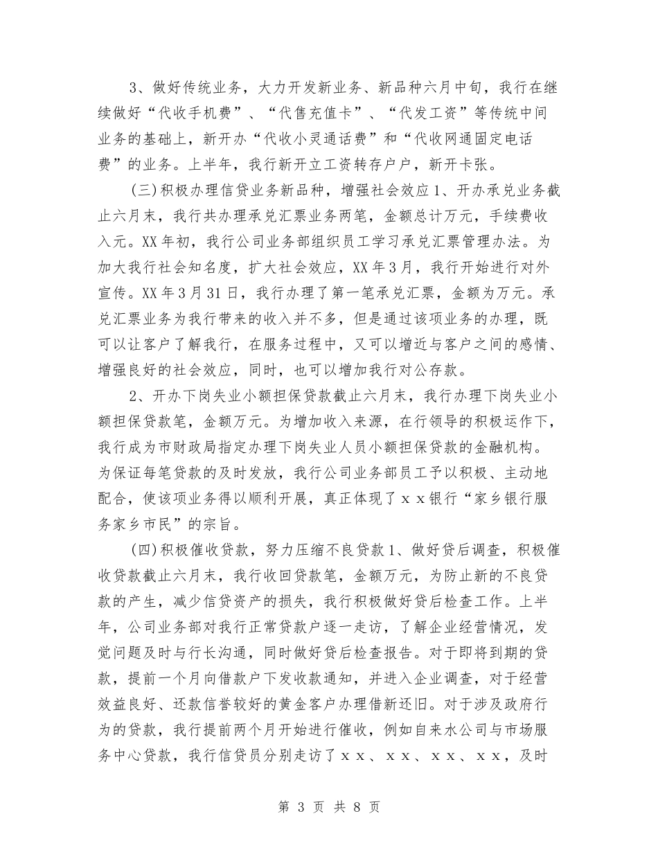 2024年下半年银行工作计划范文与2024年下半年银行柜员工作计划汇编_第3页