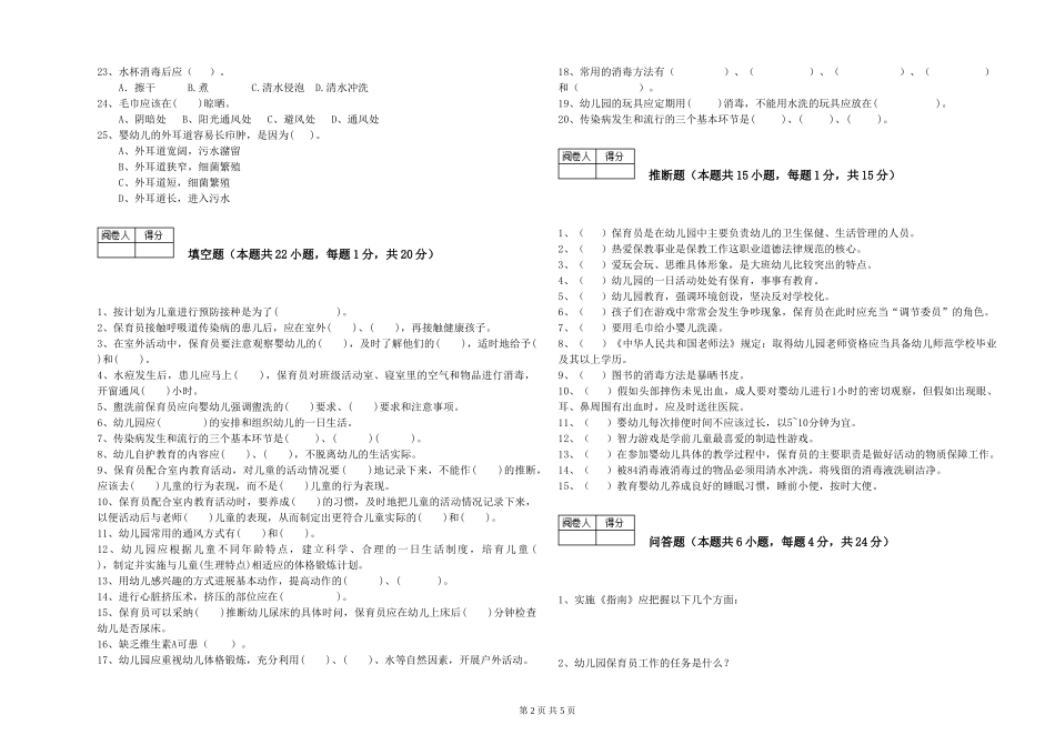 2024年五级保育员过关检测试卷A卷-附解析_第2页