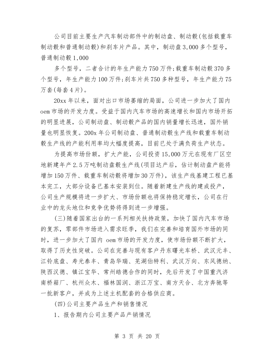 2024年总经理年度工作报告与2024年总经理辞职报告4篇汇编_第3页