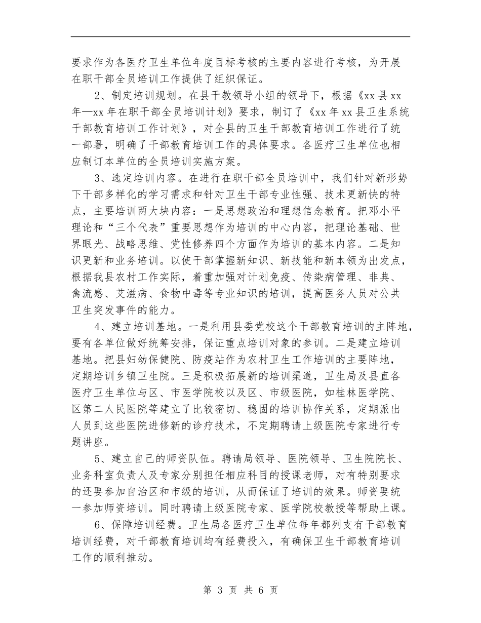 卫生部在职干部培训工作个人总结_第3页