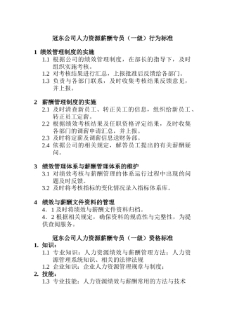 冠东公司人力资源薪酬专员任职资格