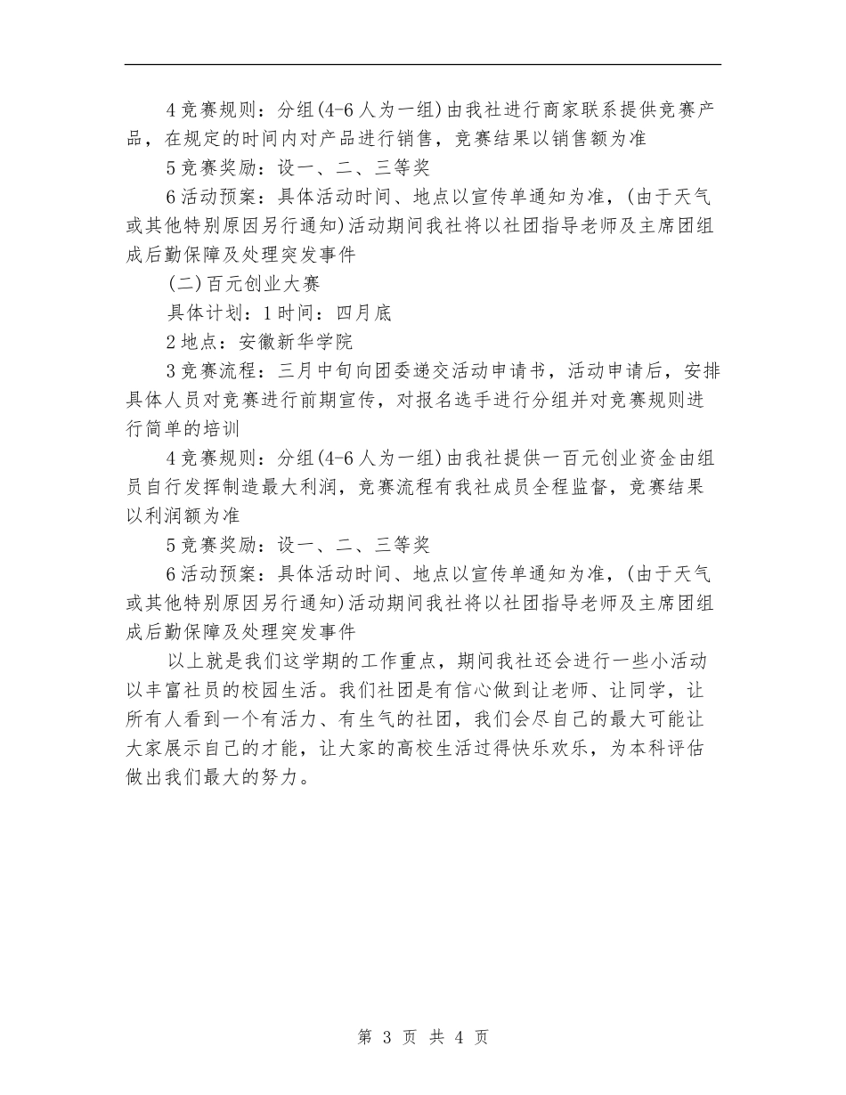 大学社团工作计划范本2024_第3页
