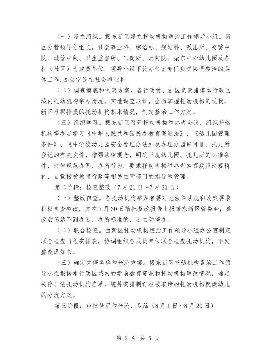 地区托幼机构整改方案_第2页