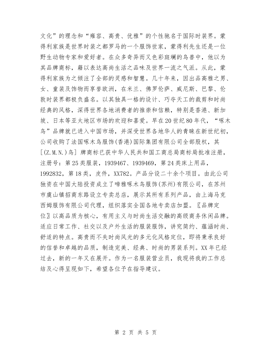 2024年服装销售部年终总结报告与2024年期货个人工作总结汇编_第2页