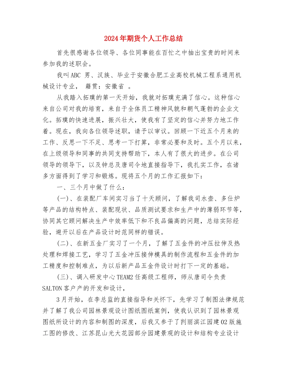 2024年服装销售部年终总结报告与2024年期货个人工作总结汇编_第3页