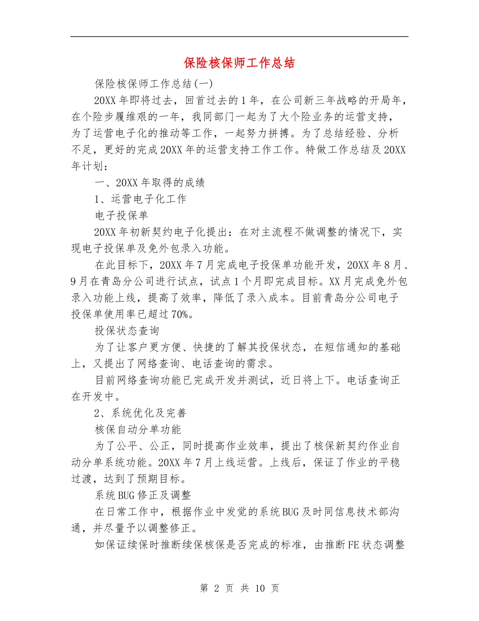 保险核保师工作总结_第2页