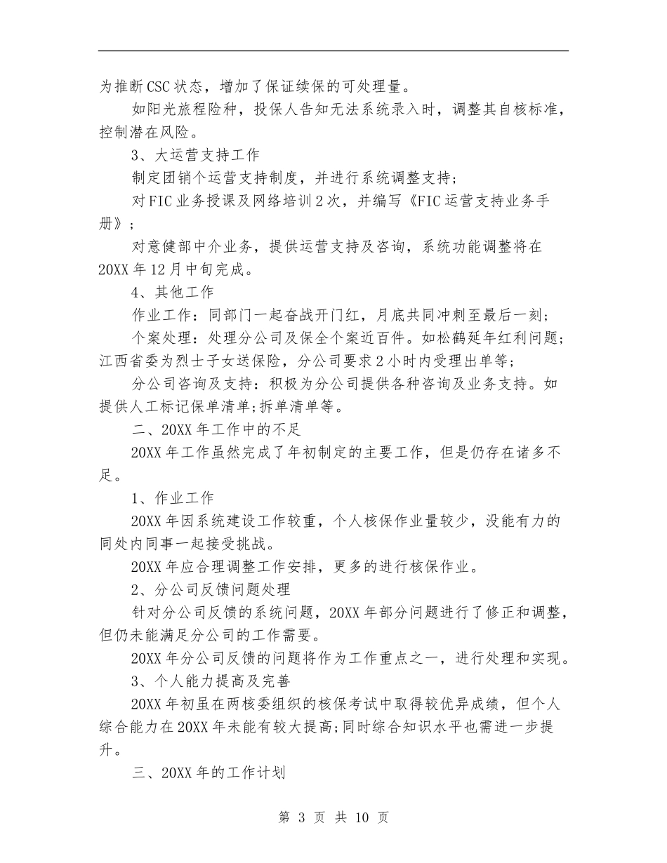 保险核保师工作总结_第3页